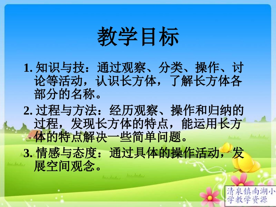 （北师大版）五年级数学下册课件长方体的认识_第2页