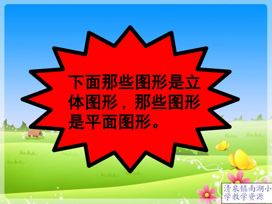 （北师大版）五年级数学下册课件长方体的认识_第3页