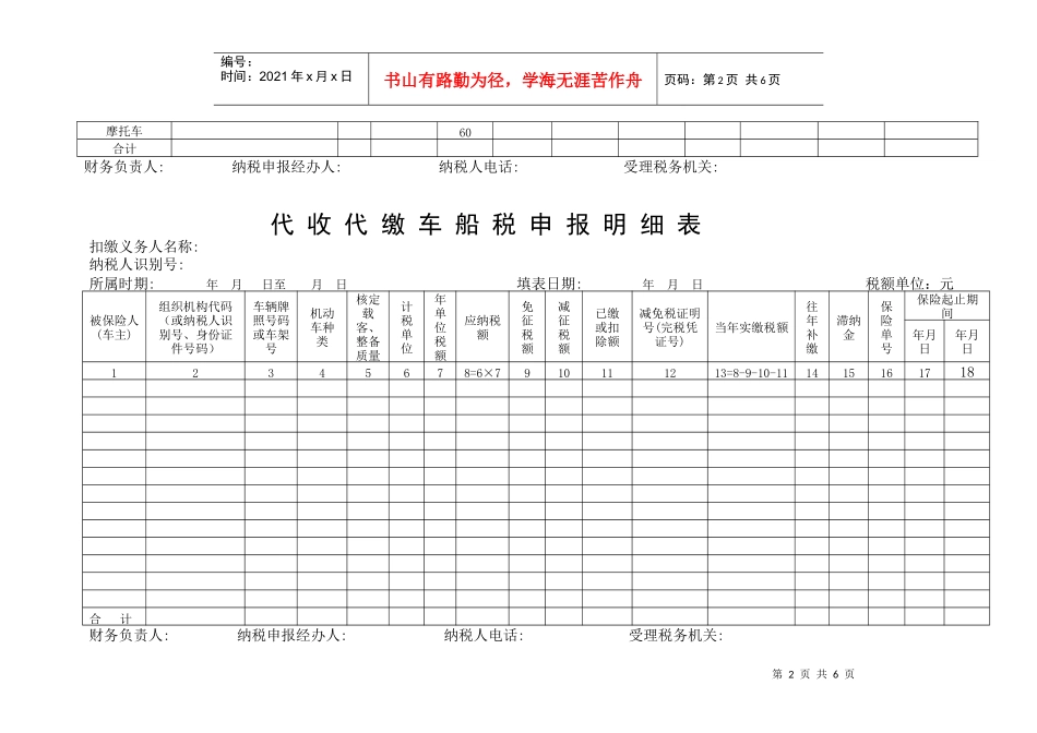 代收代缴车船税纳税申报表_第2页