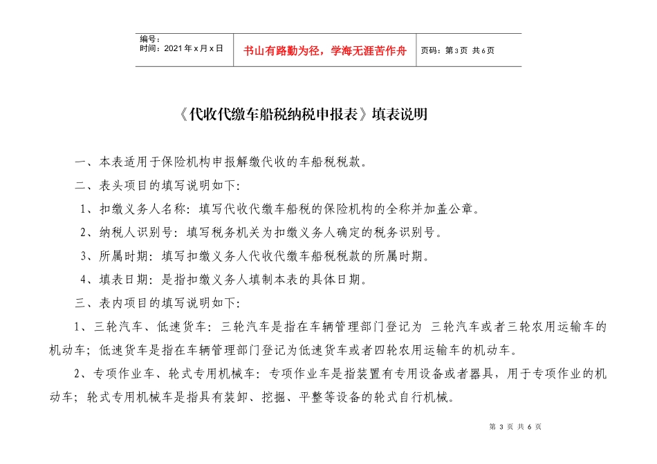 代收代缴车船税纳税申报表_第3页