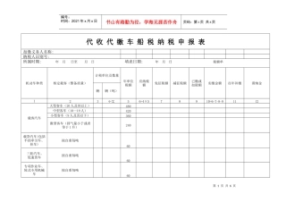 代收代缴车船税纳税申报表