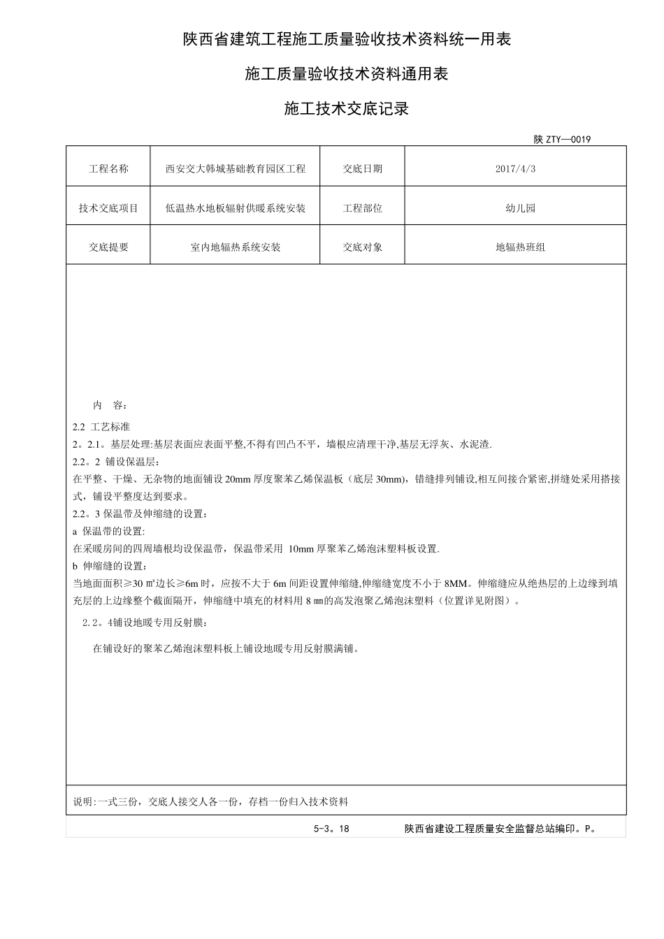 地辐热施工技术交底_第2页