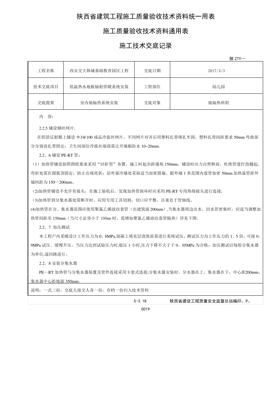 地辐热施工技术交底_第3页