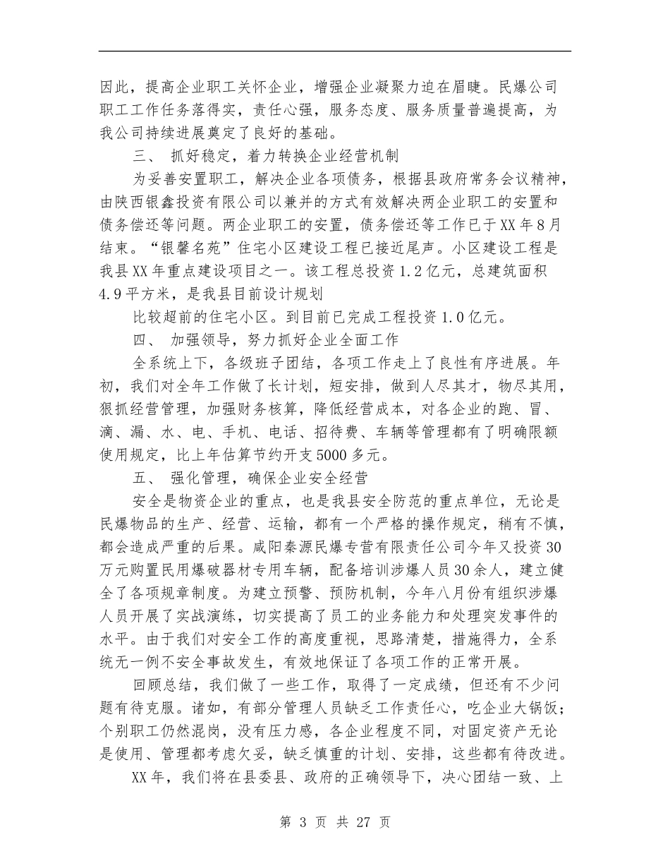 公司工作总结2024年工作打算_第3页