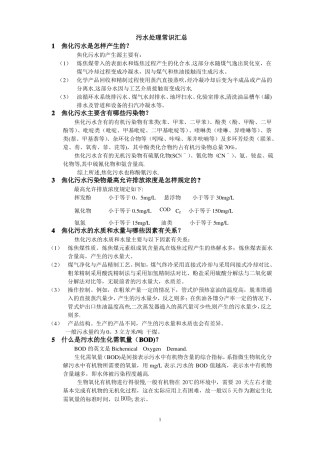 污水处理知识
