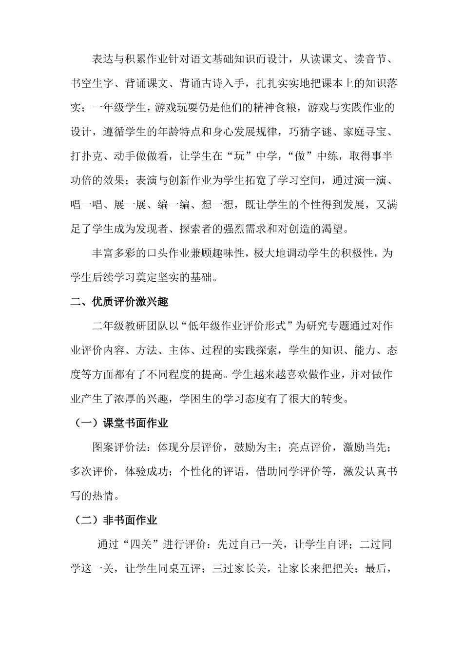 双减下的高效作业优_第2页