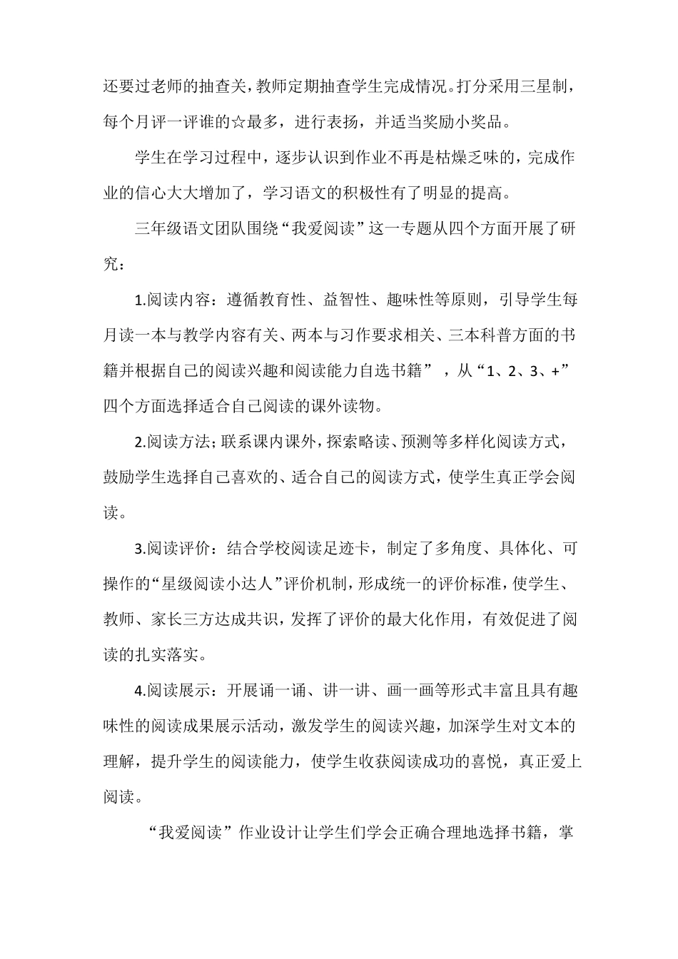 双减下的高效作业优_第3页