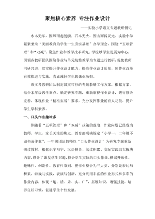 双减下的高效作业优