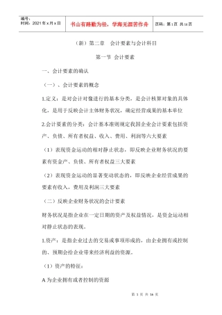 会计要素与会计科目综述