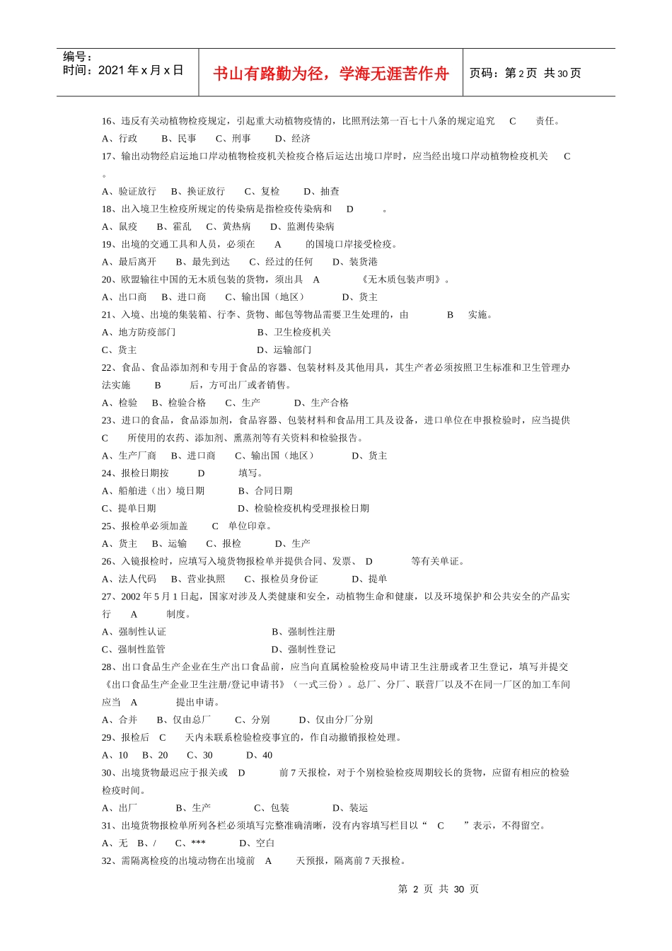 最新报关员考试复习资料_第2页