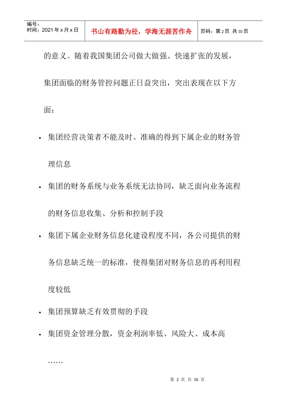 集团公司财务管控_第2页