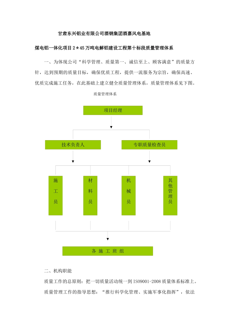 质量管理体系及技术管理体系_第1页