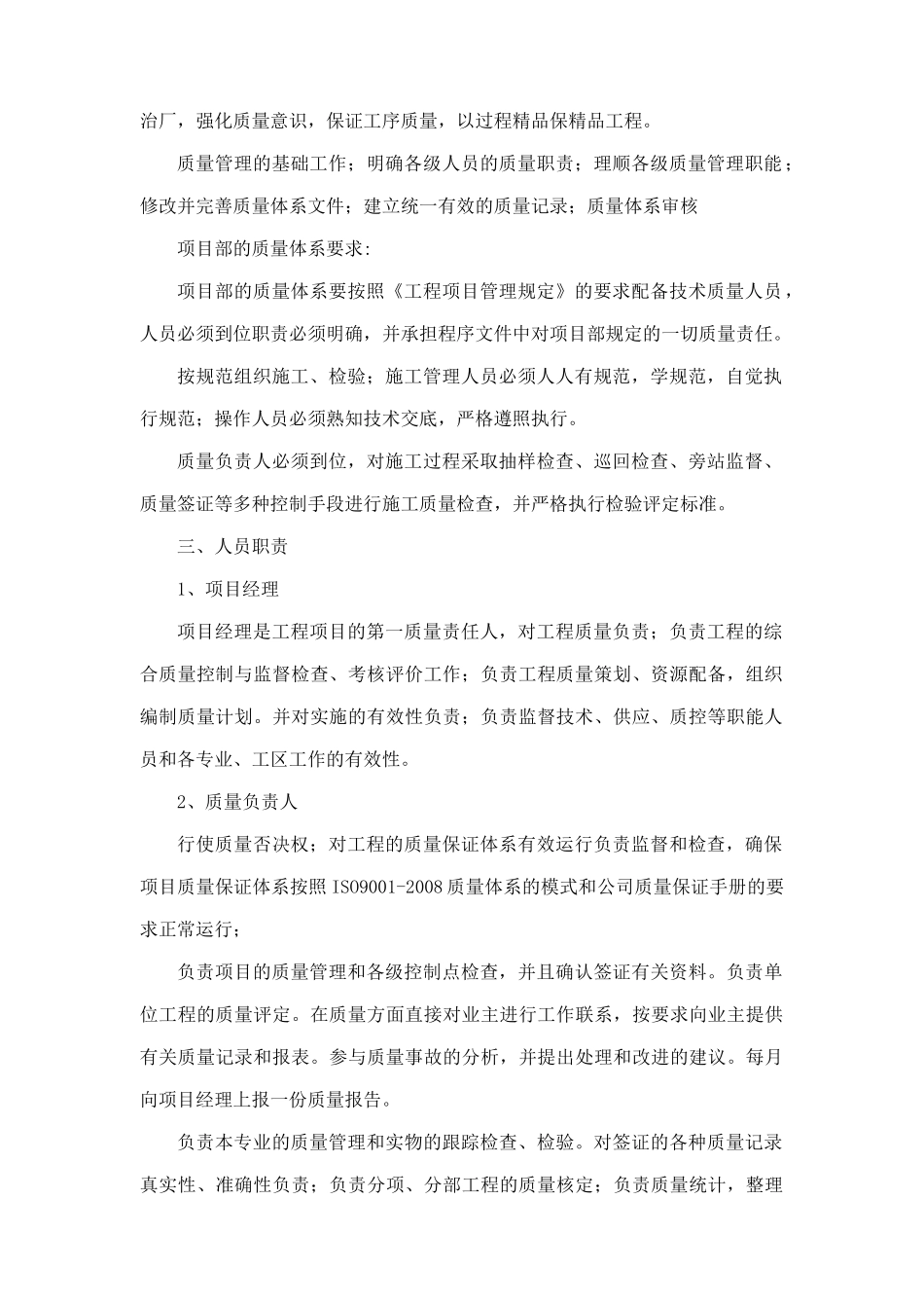 质量管理体系及技术管理体系_第2页