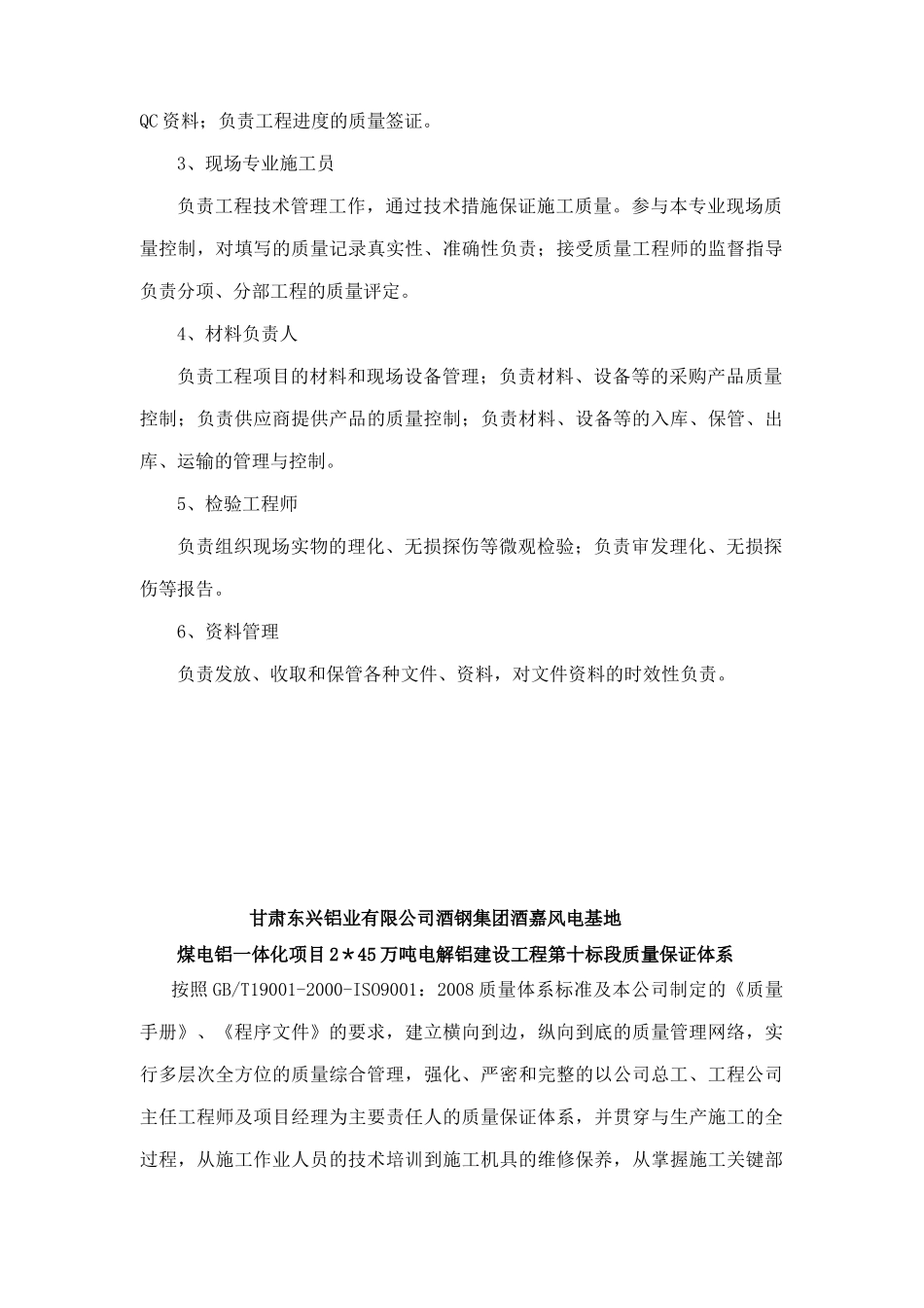 质量管理体系及技术管理体系_第3页