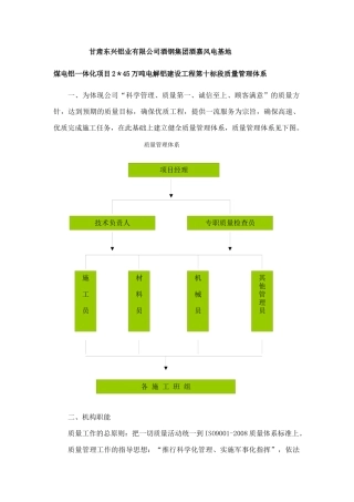 质量管理体系及技术管理体系