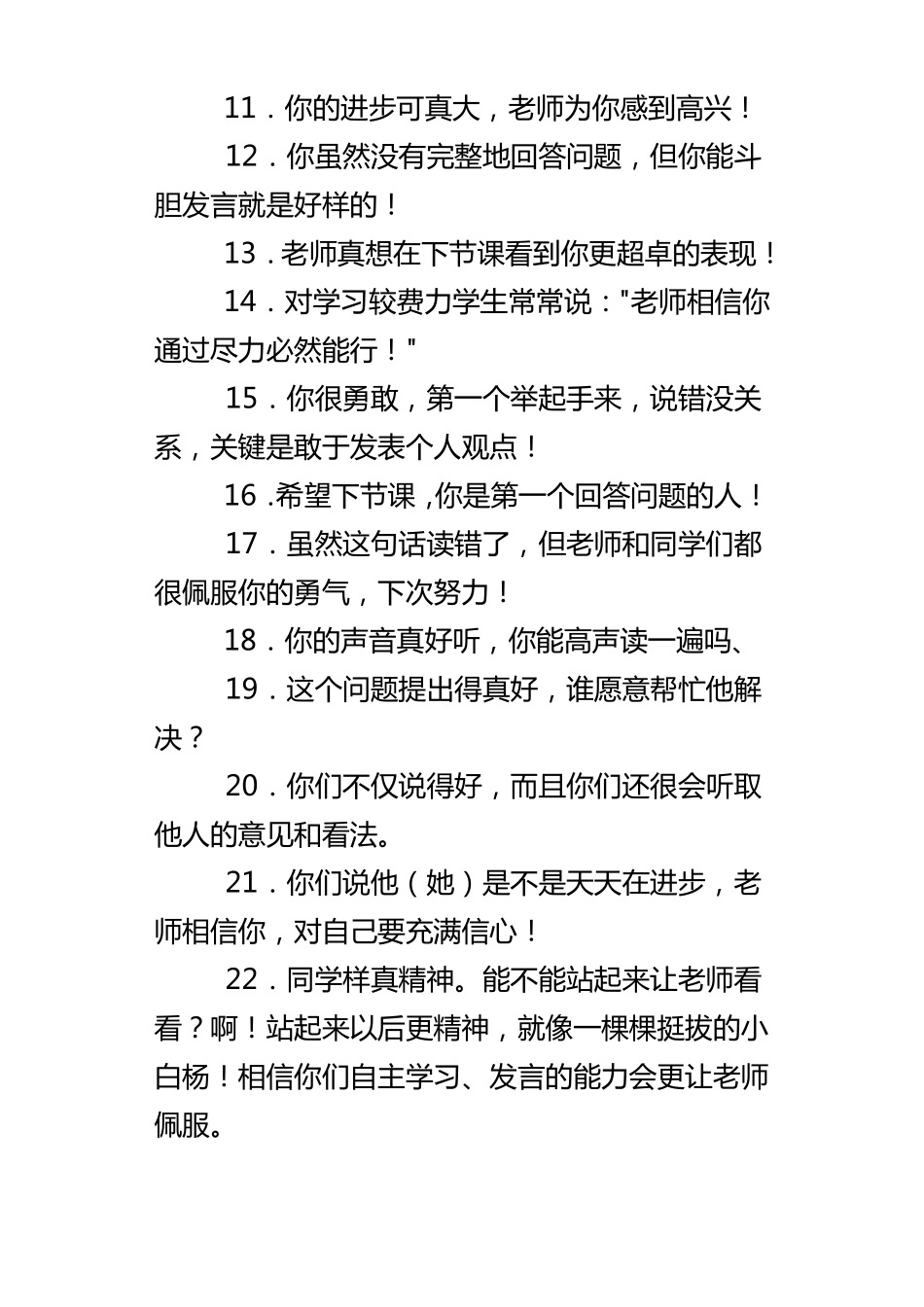 小学教师课堂鼓励性评价语言集锦_第2页
