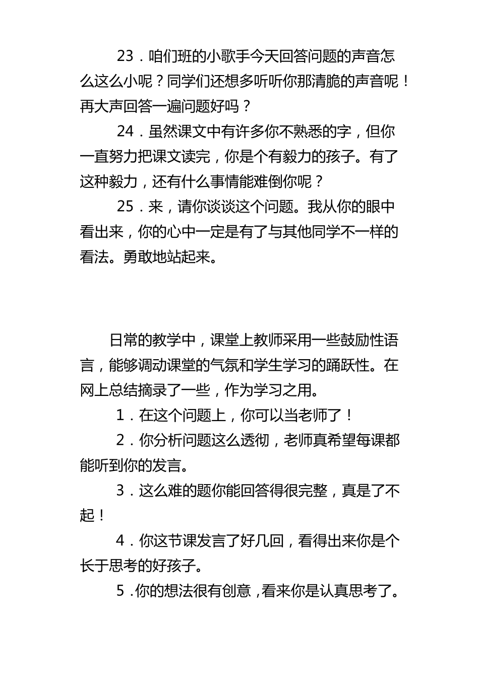 小学教师课堂鼓励性评价语言集锦_第3页