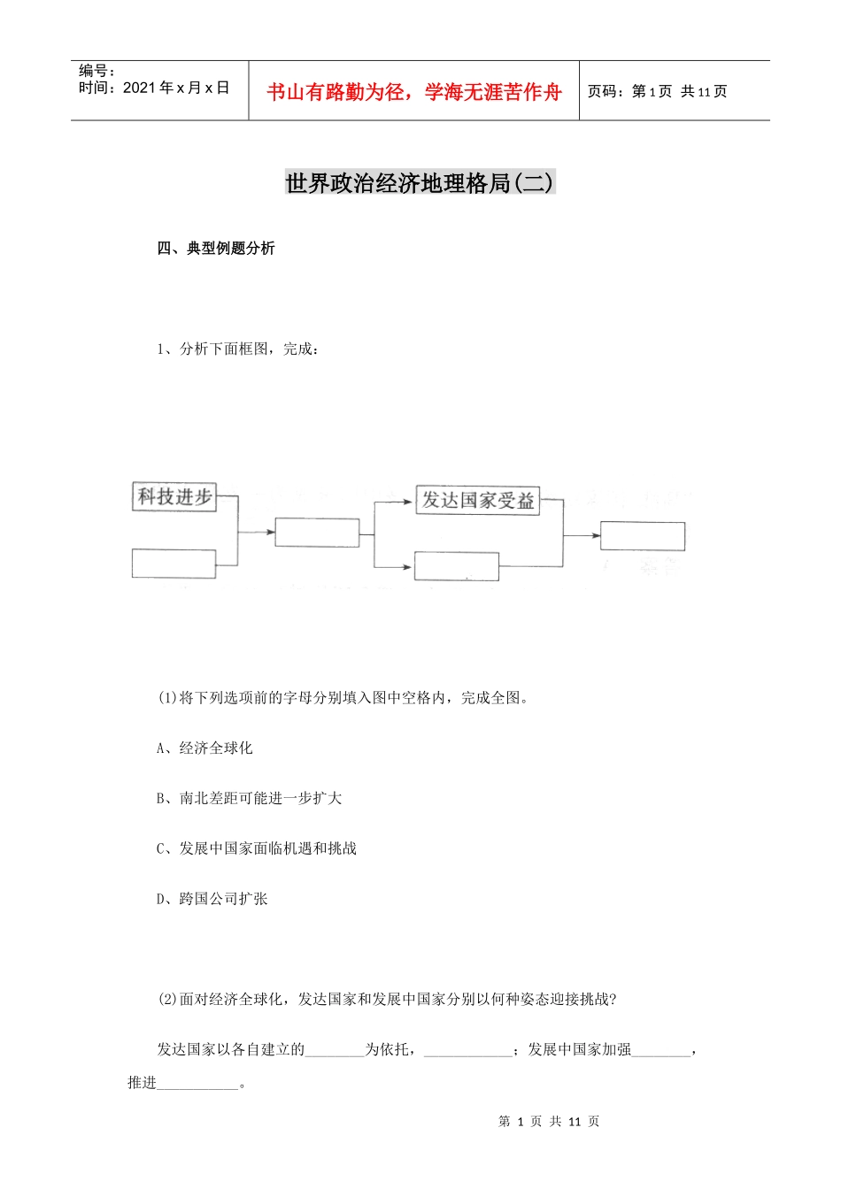 世界政治经济地理格局(二)_第1页