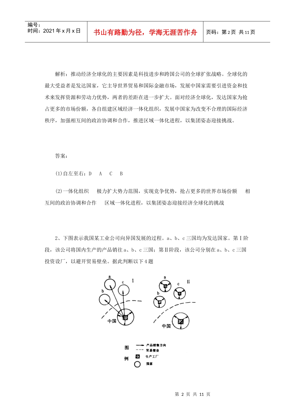 世界政治经济地理格局(二)_第2页