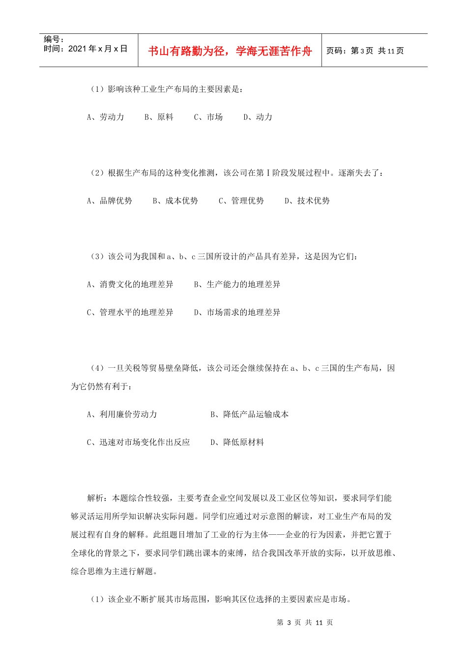 世界政治经济地理格局(二)_第3页