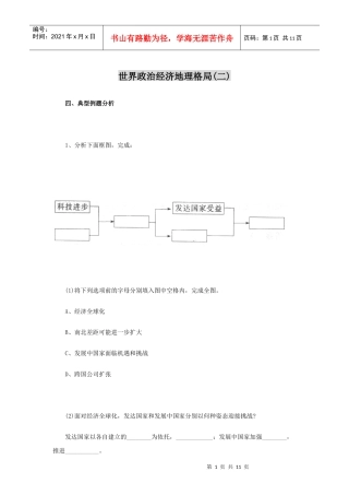 世界政治经济地理格局(二)