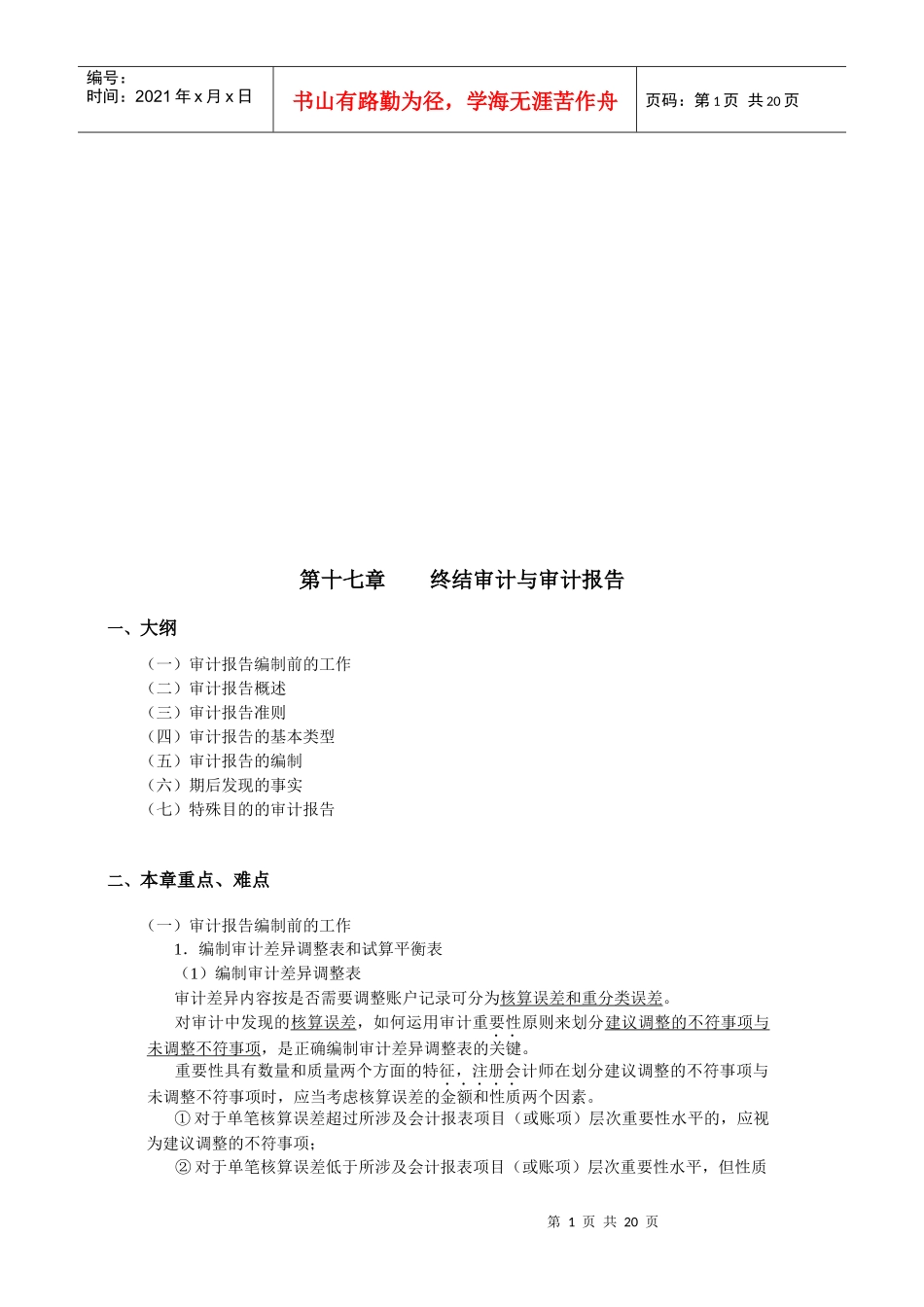 终结审计与审计报告大纲_第1页