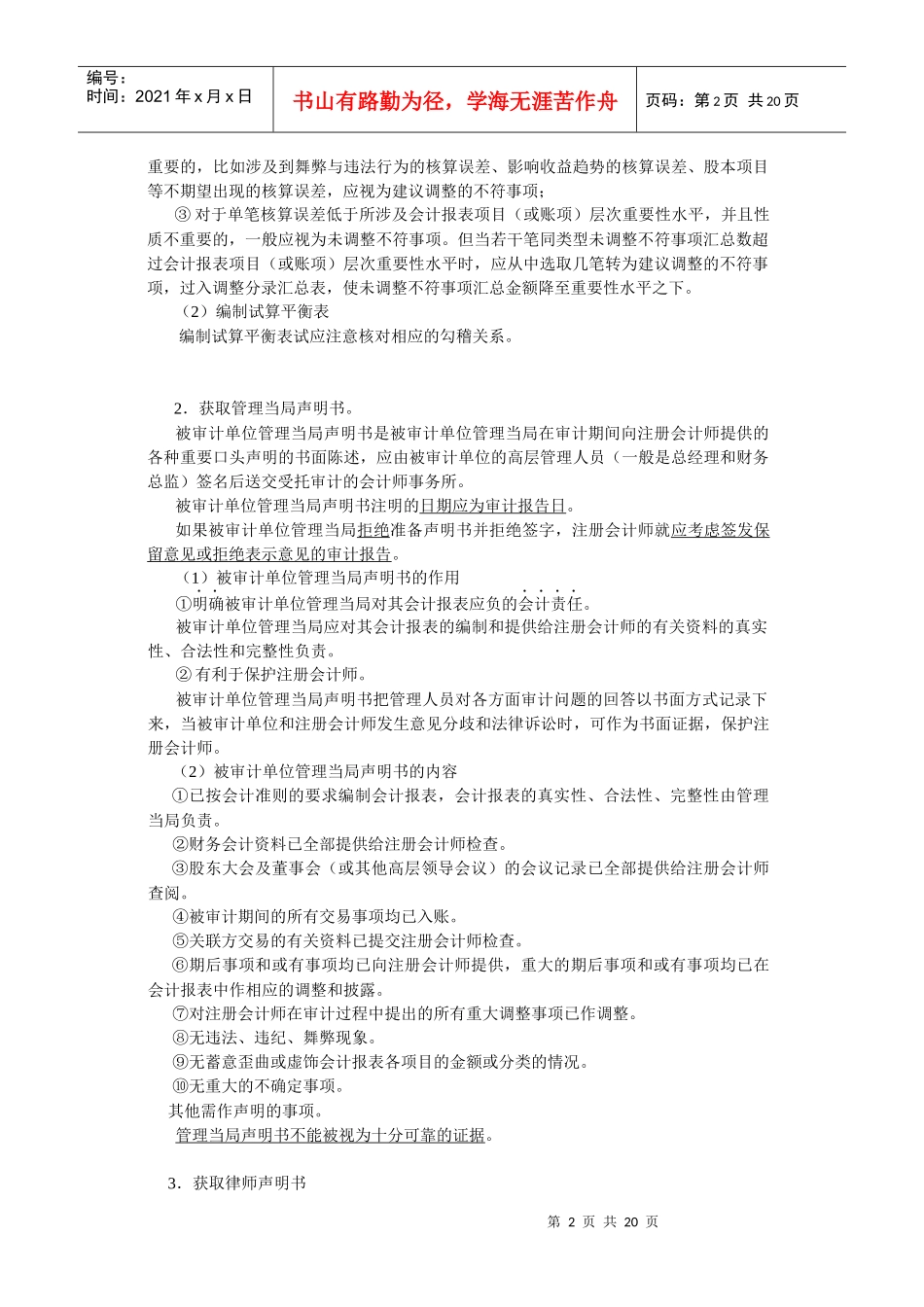 终结审计与审计报告大纲_第2页