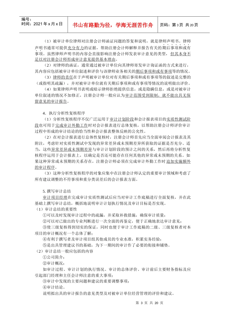终结审计与审计报告大纲_第3页