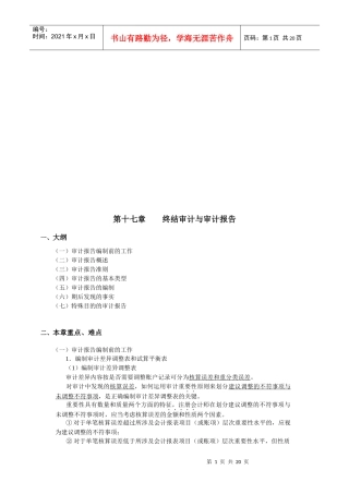 终结审计与审计报告大纲