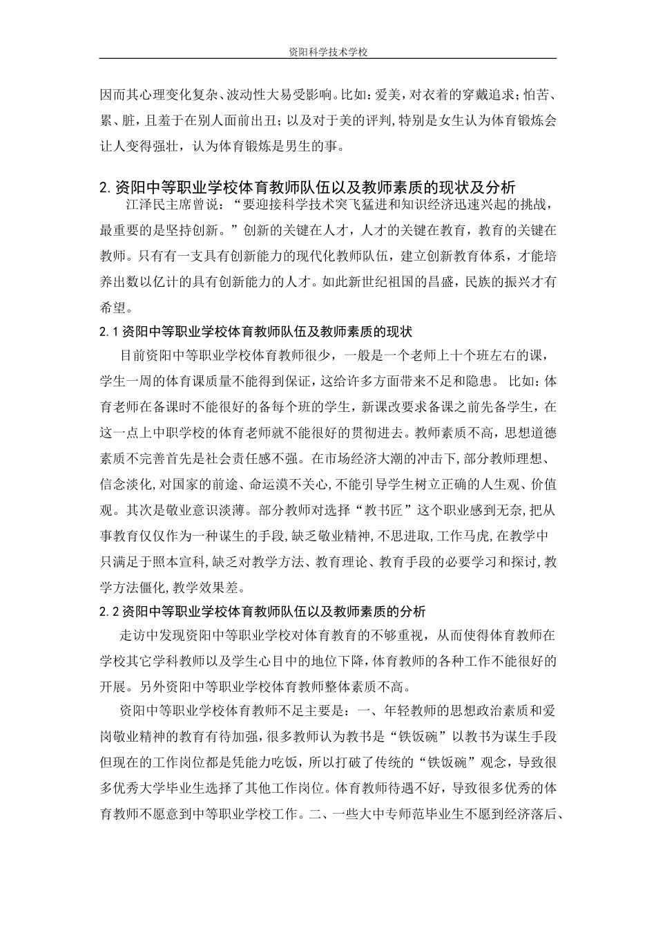 浅析资阳中等职业学校体育教育中存在的问题及对策121_第3页