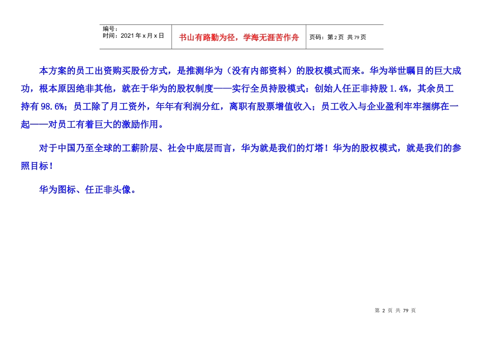 收入分配改革方案之净利润新分配法_第2页