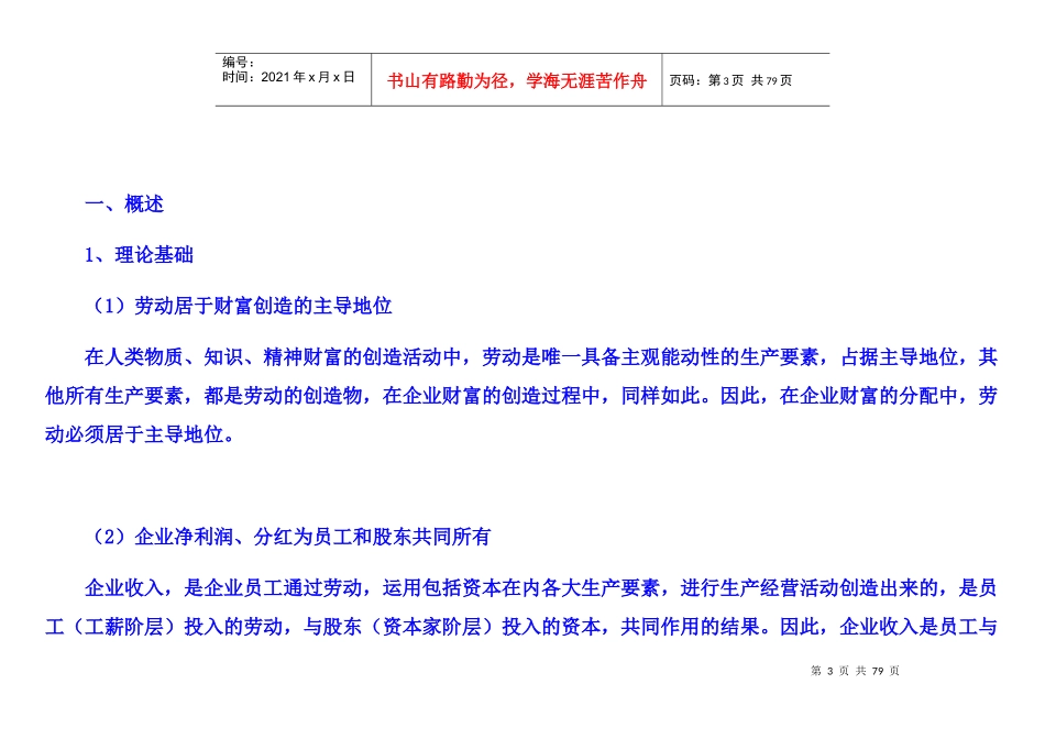 收入分配改革方案之净利润新分配法_第3页