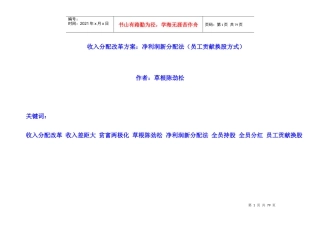 收入分配改革方案之净利润新分配法