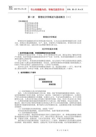 时代光华课件——管理经济学