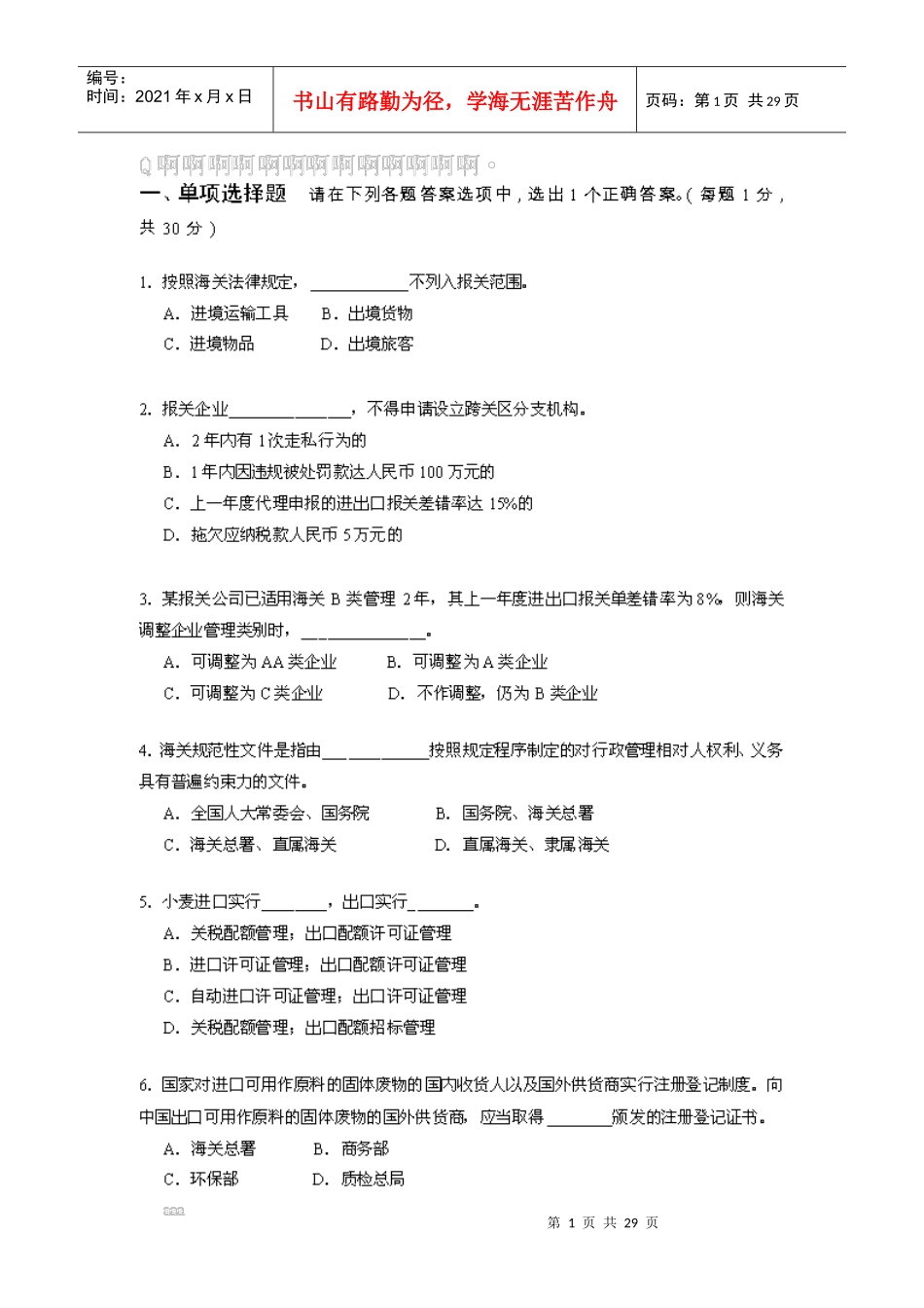 某某年报关员资格考试试题及答案(官方版)_第1页