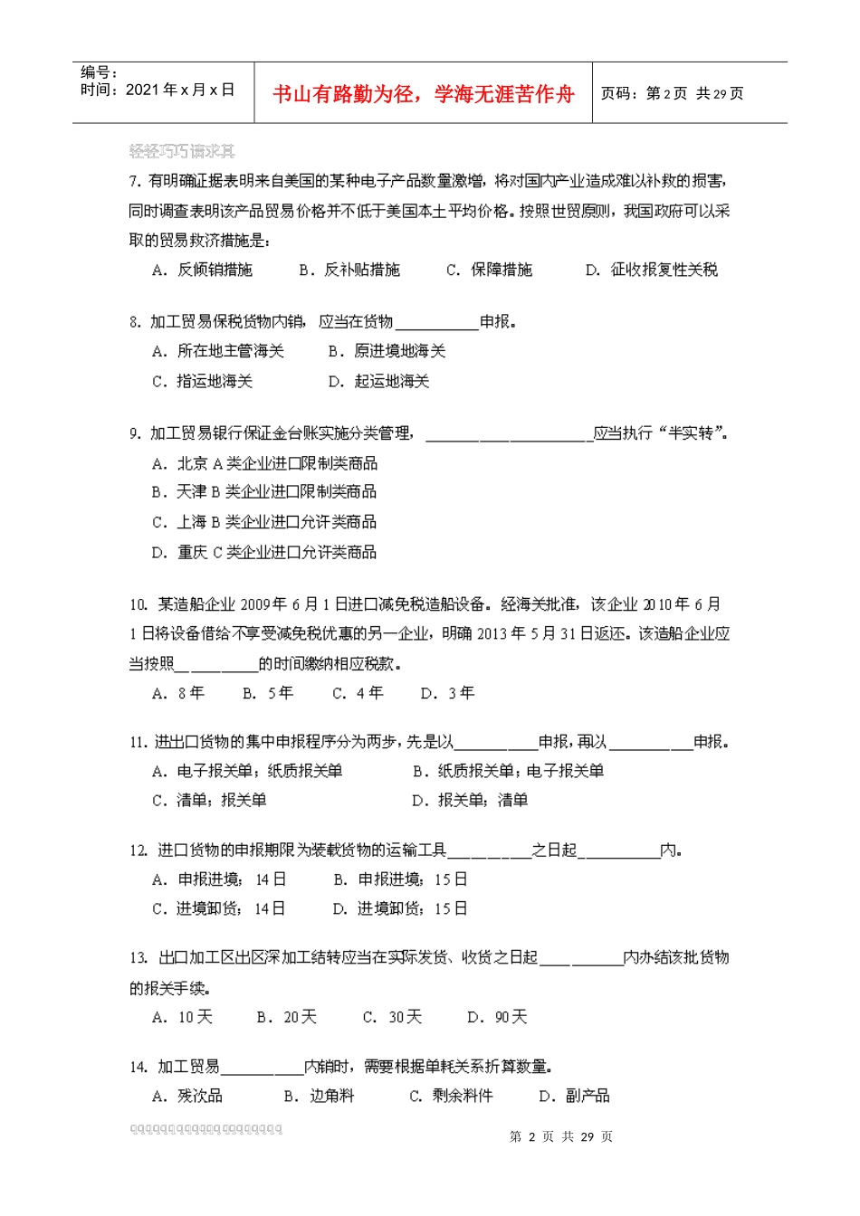 某某年报关员资格考试试题及答案(官方版)_第2页