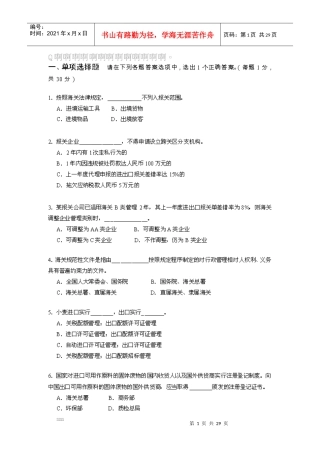 某某年报关员资格考试试题及答案(官方版)