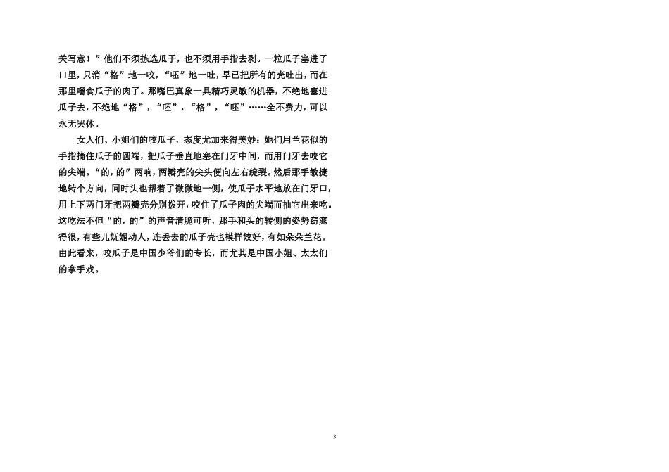 学生欣赏佳作（嗑瓜子)_第3页