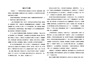 学生欣赏佳作（嗑瓜子)