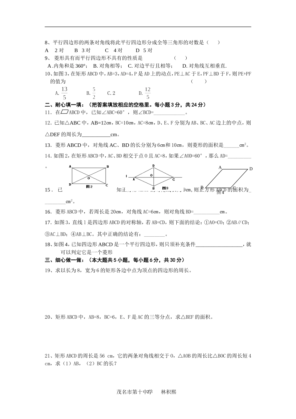 九年级数学（上）四边形试卷_第2页