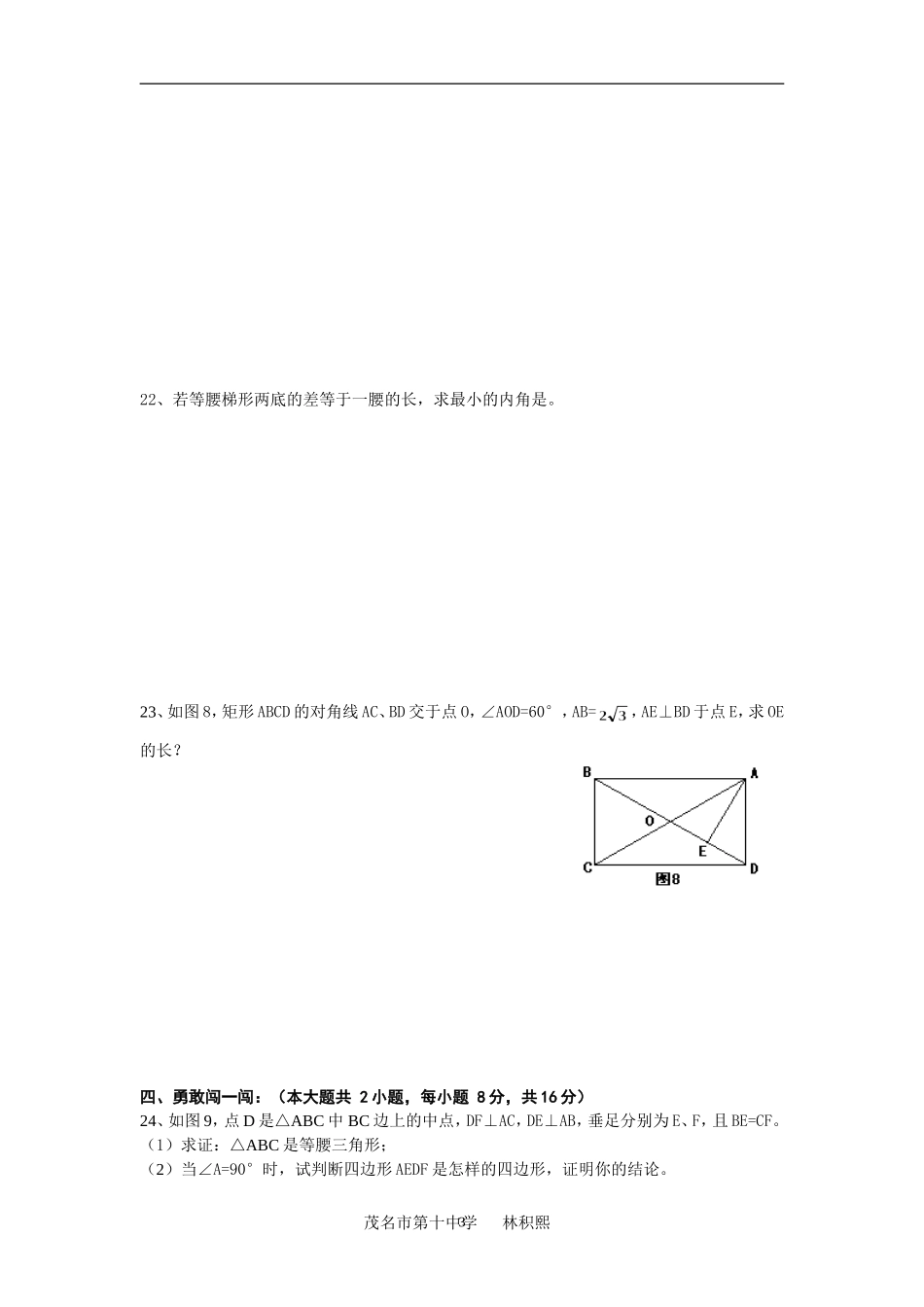 九年级数学（上）四边形试卷_第3页
