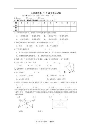 九年级数学（上）四边形试卷