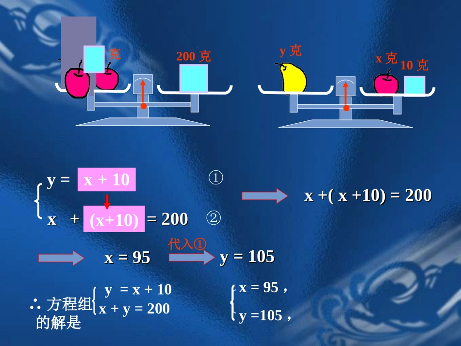 二元一次方程组的解法1蔡旭_第3页