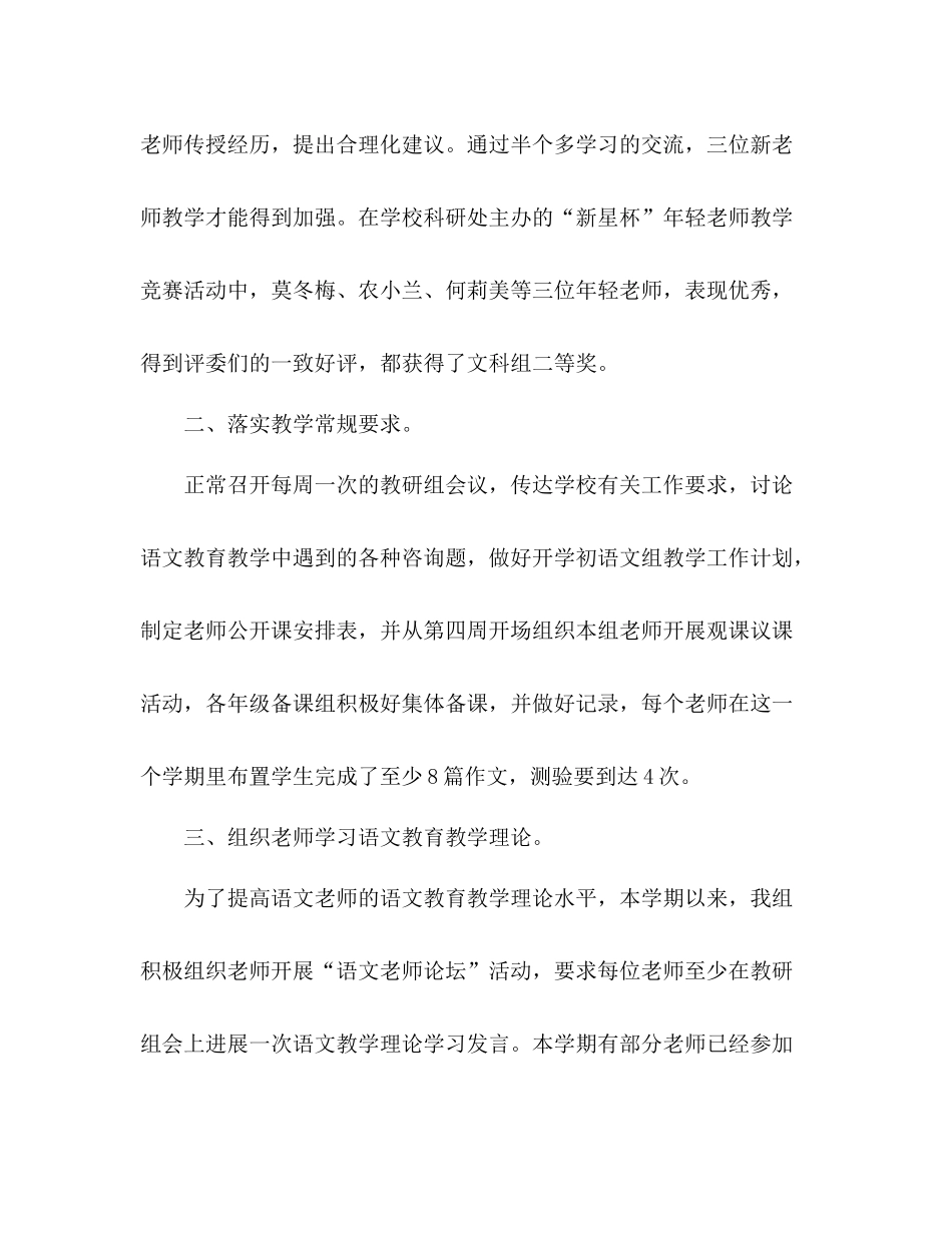 秋季学期语文教研组工作参考总结（通用）_第2页