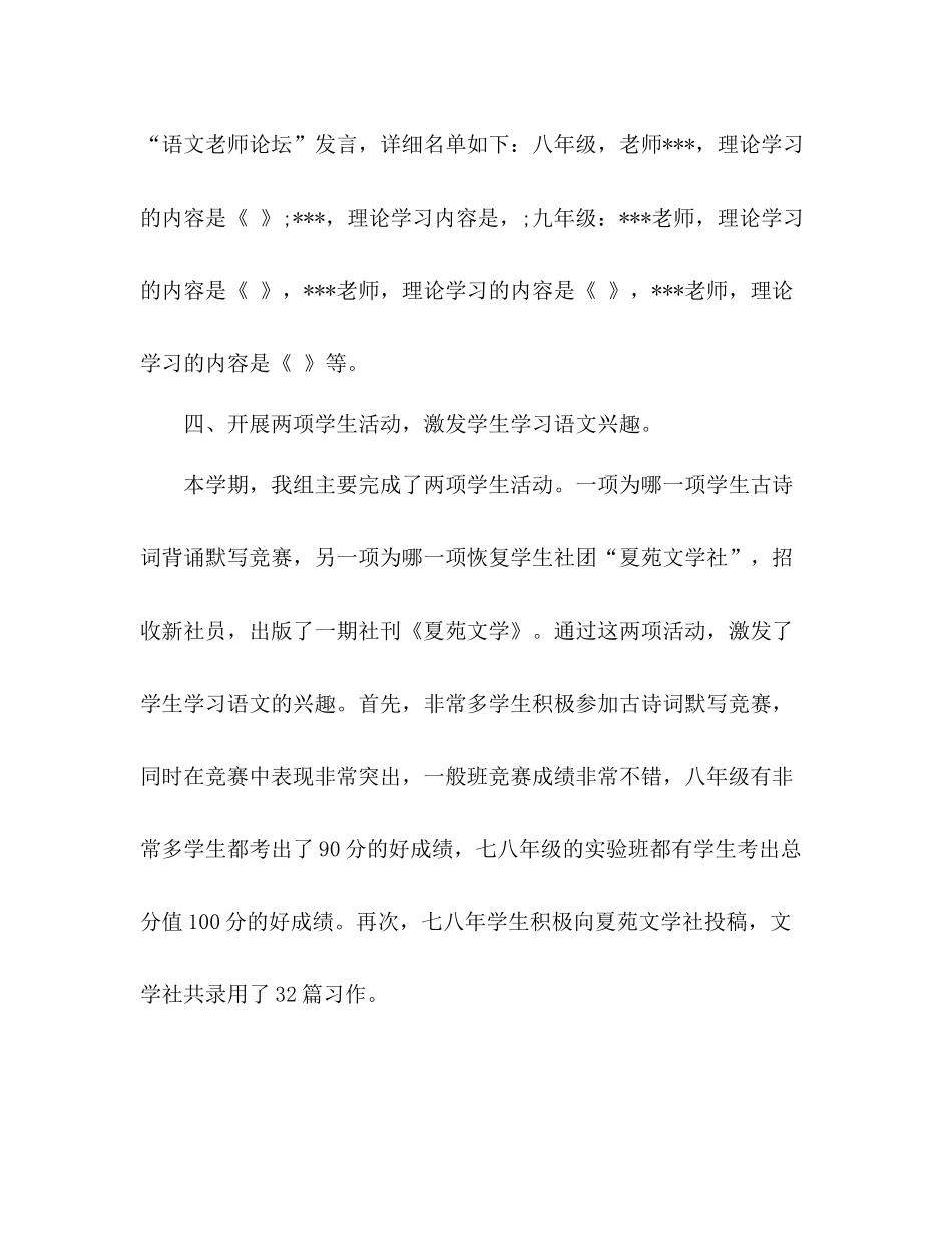 秋季学期语文教研组工作参考总结（通用）_第3页