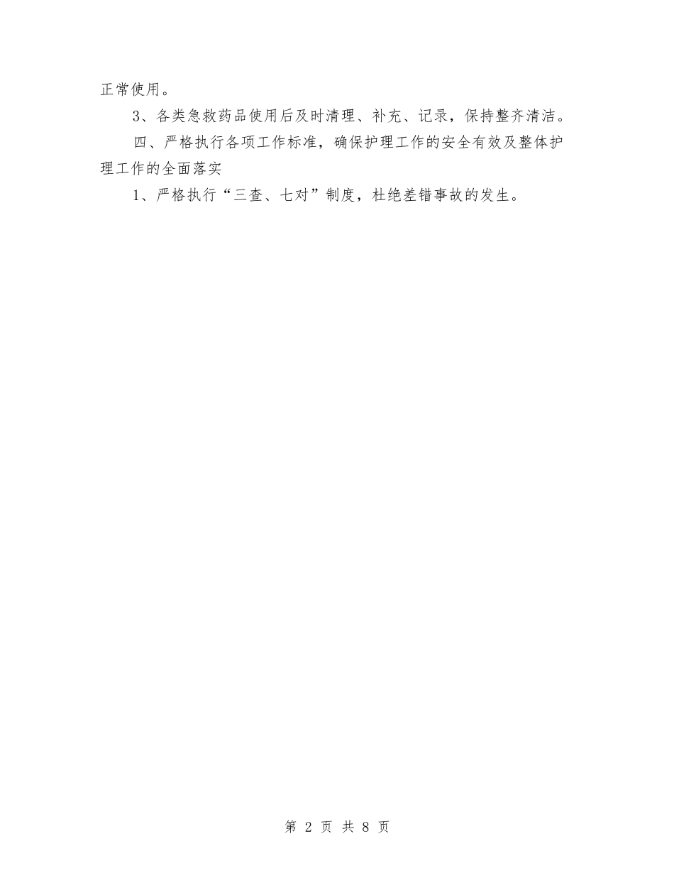 2024年5月护理人员工作计划与2024年5月政府机关党建工作计划汇编_第2页