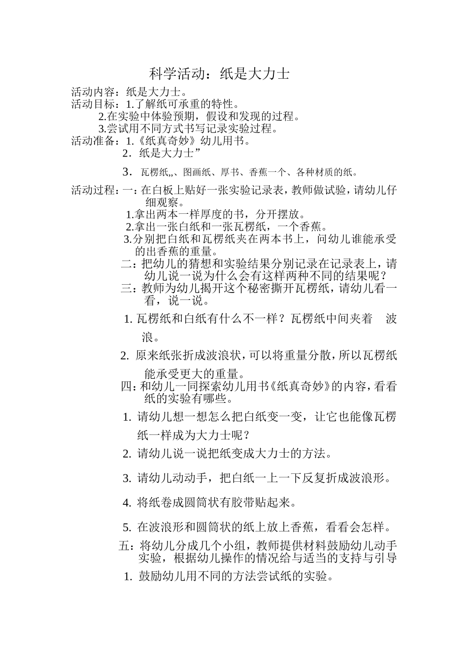 科学活动：纸是大力士_第1页