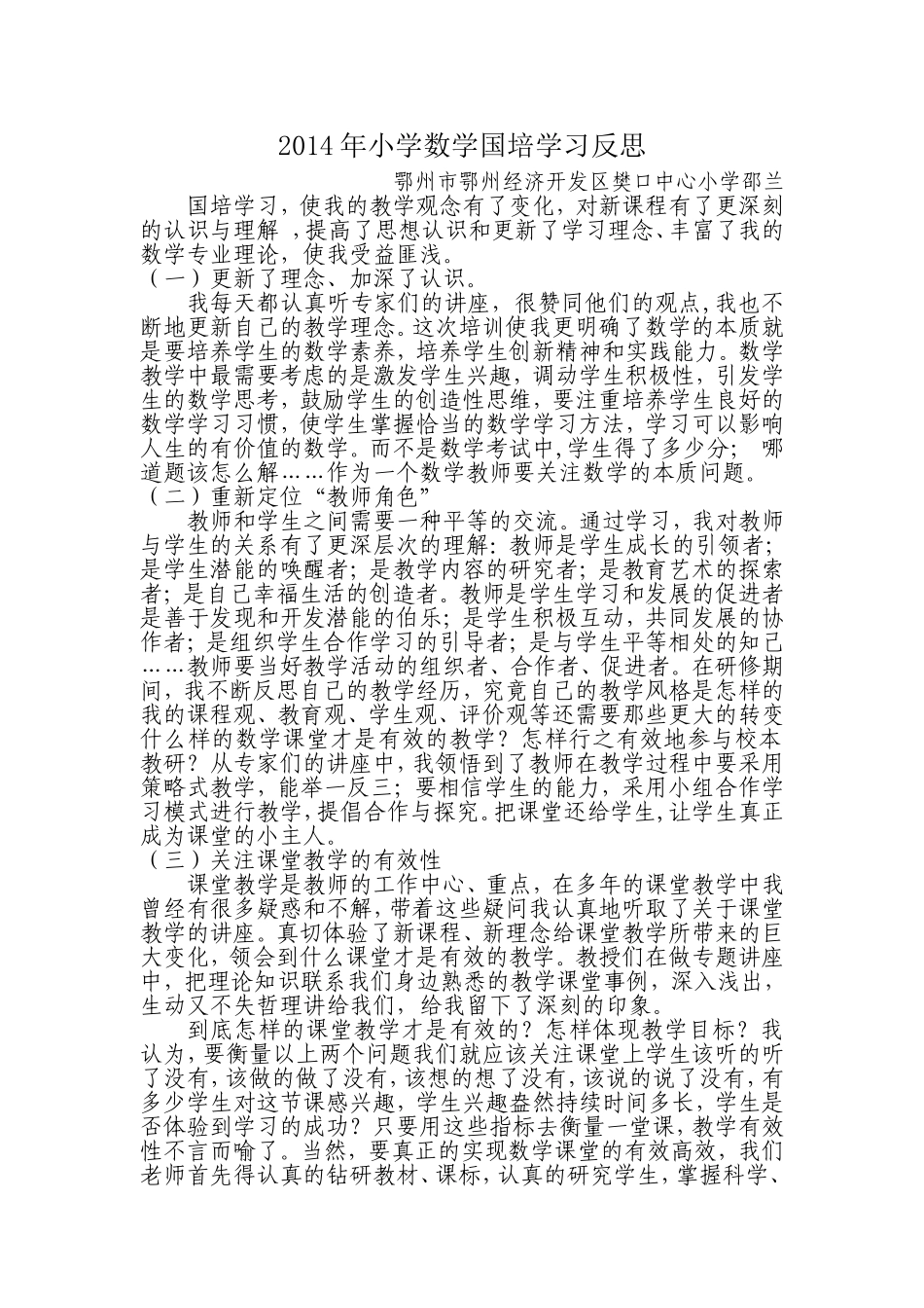 2014年小学数学国培学习反思_第1页