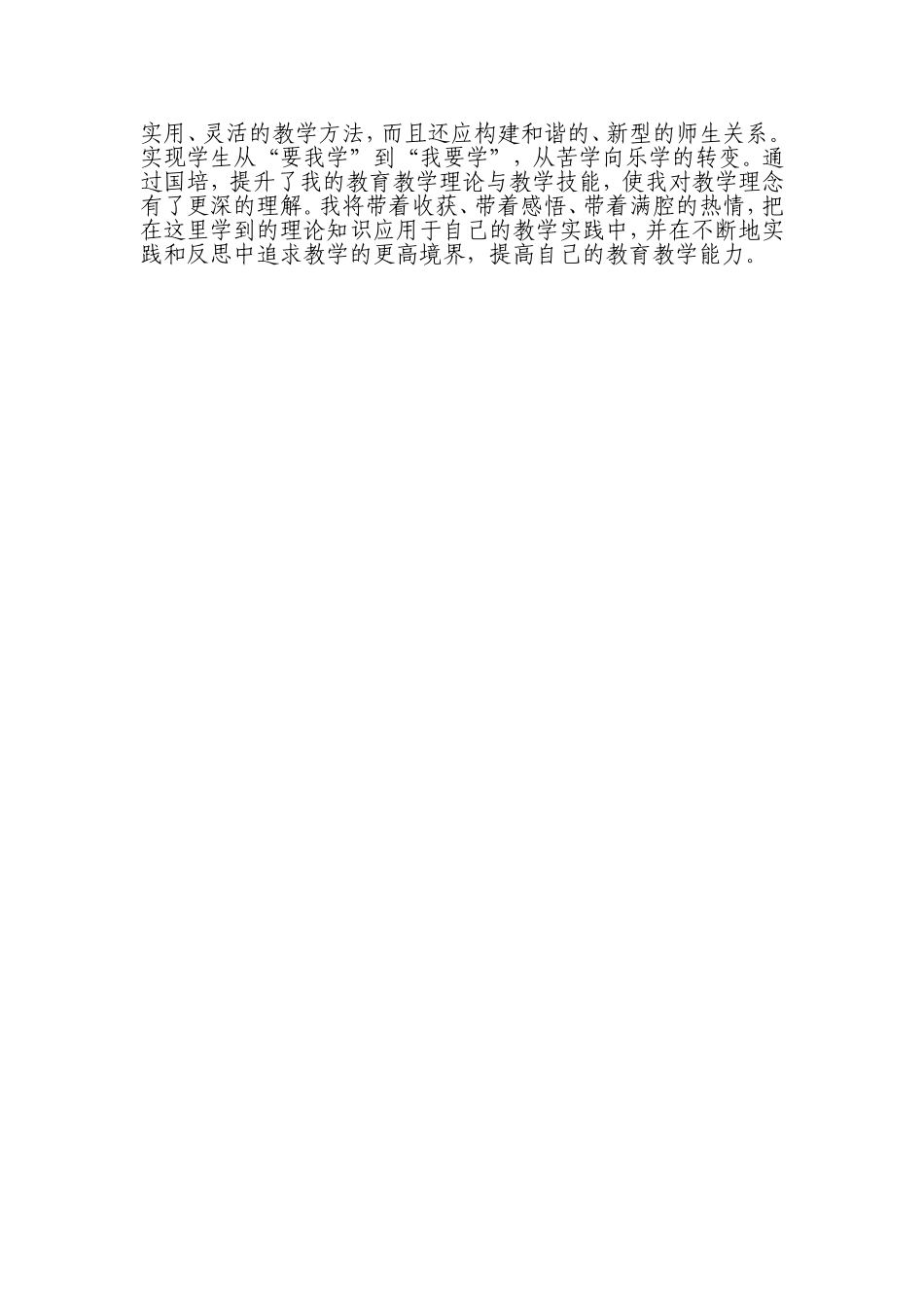 2014年小学数学国培学习反思_第2页