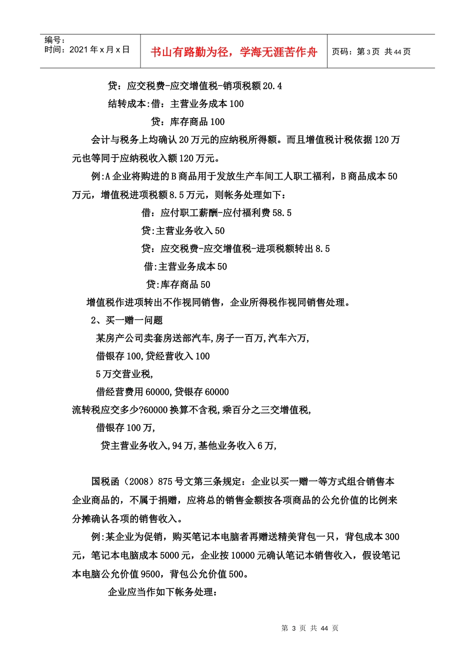 XXXX年终企业结帐注意事项及税务提醒_第3页